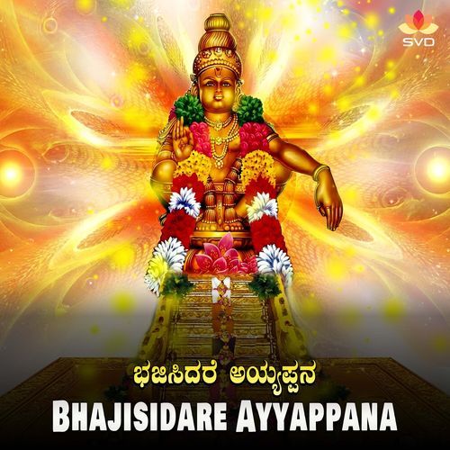 Bhajisidare Ayyappana