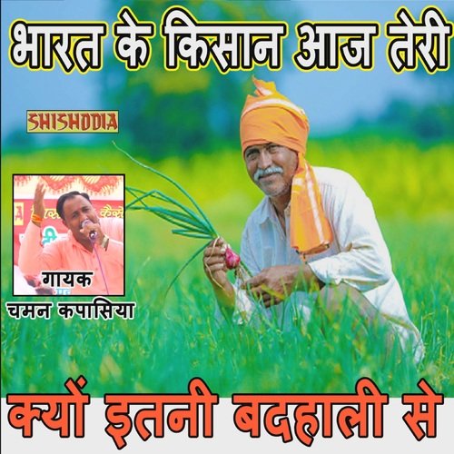 Bharat Ke Kisan Aj Teri Kyu Etni