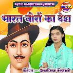 Bharat Veeron Ka Desh