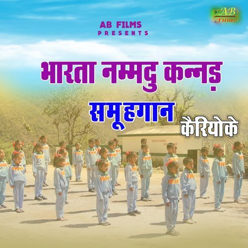 Bharta Nammdu Karaoke