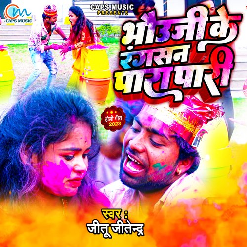 Bhauji Ke Rangasan Para Pari