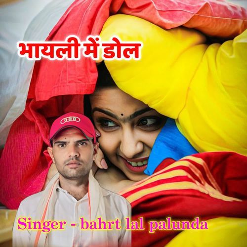 Bhayli Mein Dol