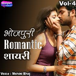 Bhojpuri Romantic Shayari, Vol. 4-Ew4dVBt5ekk