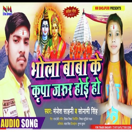 Bhola Baba Kripa Jarur Hoi (Bhojpuri)