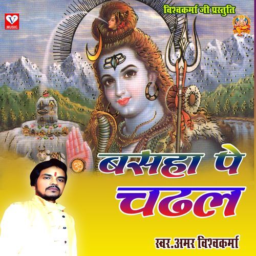 Bhola Basaha Pe Chada