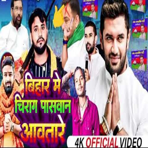 Bihar Me Chirag Paswan Aawtare_poster_image