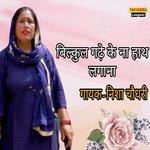 Bilkul Ghade Ke Na Haath Lgana