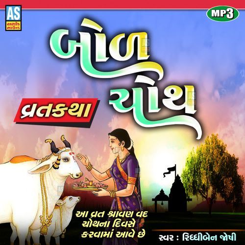 Bol Choth Vrat Katha