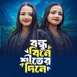 Bondhu Bine Shiter Dine