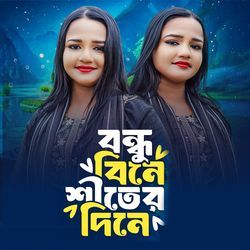 Bondhu Bine Shiter Dine