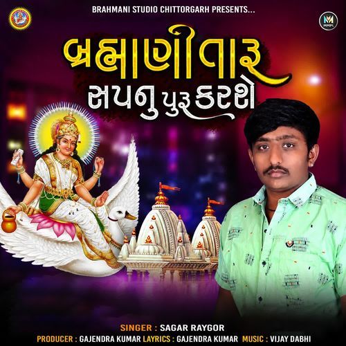 Brahmani Taru Sapnu Puru Karshe