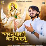 Chavdas Chandani Bega Padharo