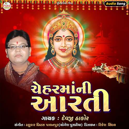 Cheharmani Aarti