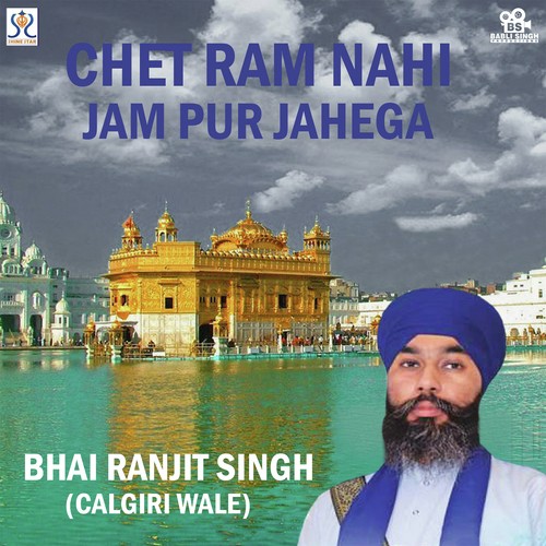 Chet Ram Nahi Jam Pur Jahega
