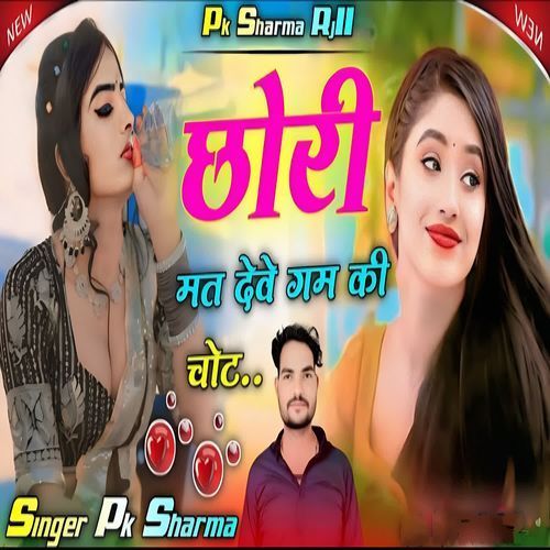 Chhori Mat Deve Gam Ki Chot