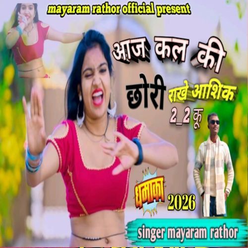 Chhori Rakhe Ashiq Do Do Ku