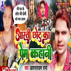 Chhotu Arti Ka Prem kahani (Bhojpuri)