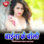 China Ke Choli (Bhojpuri Song)