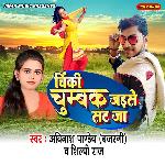 Chinki Chumbak Jaise Sat Ja