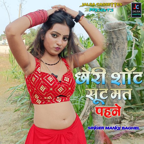 Chori Short Suit Mat Pahne (Manoj baghel Saiya)