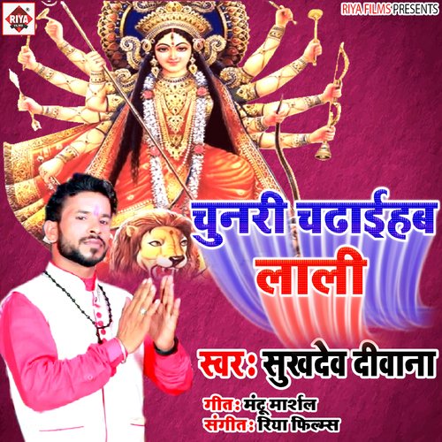 Chunari Chadhaihb lali (Bhojpuri)