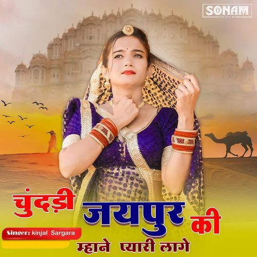 Chundadi Jaipur Ki Mane Pyari Lagegi