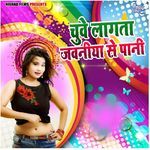 Chuve Lagata Jawaniya Se Pani