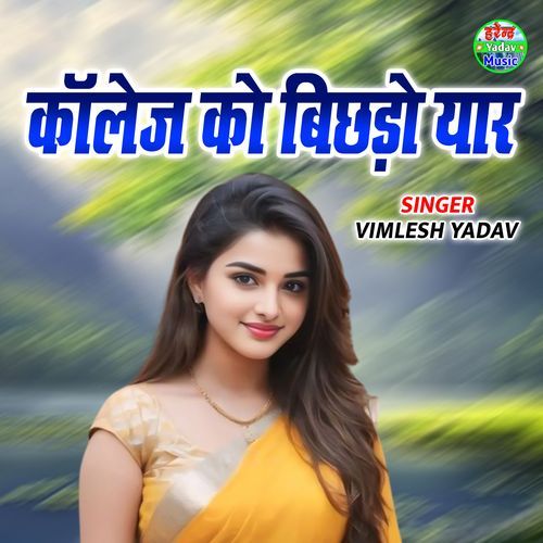 Collage Ko Bichhado Yaar