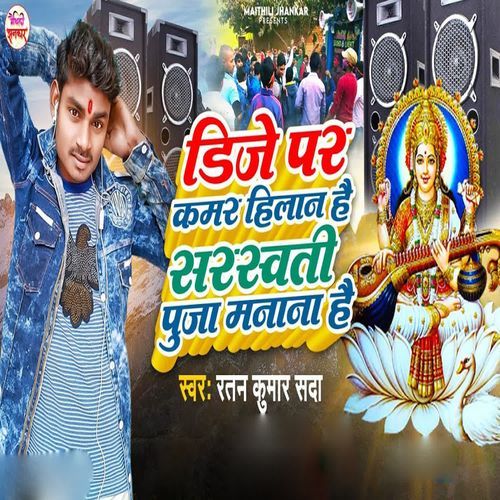 DJ Par Kamar Hilana Hai Saraswati Puja Manana Hai