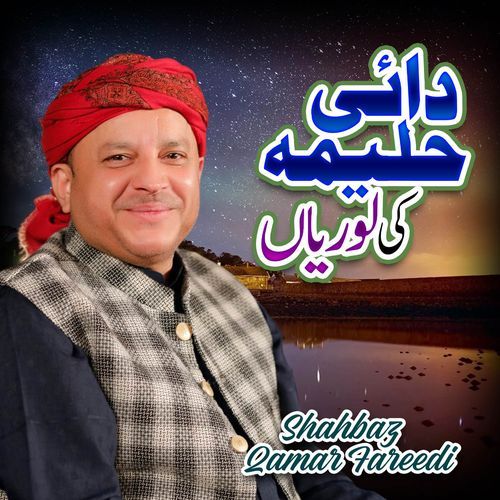 Dai Haleema Ki Loriyan