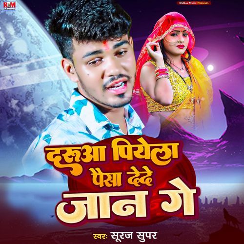 Darua Piyela Paisa Dede Jan Ge