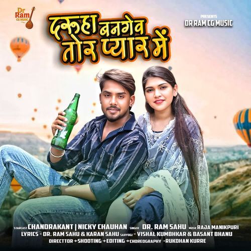Daruha Bange Tor Pyar Ma
