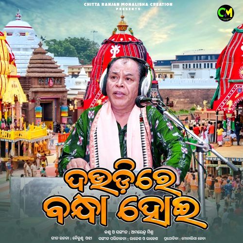 Daudire Bandha Hoi