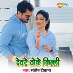 Devare Thoke Killi