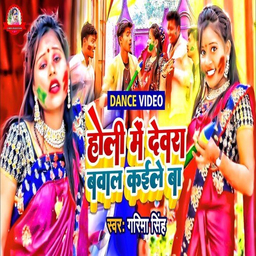 Dewra Bawal Karle Ba (Bhojpuri song)