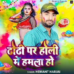 Dhodhi Par Holi Me Hamla Ho-QztGcC0AYXk