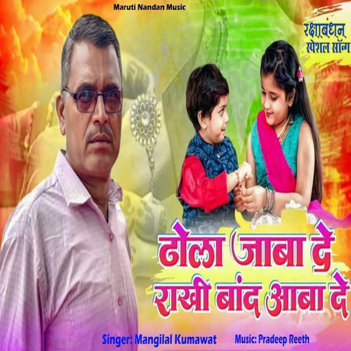 Dhola Jaba De Rakhi Band Aava De