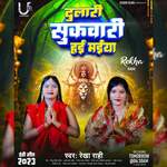 Dulari Sukwari Hai Maiya