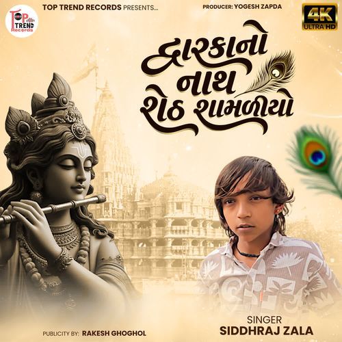 Dwarka No Nath Seth Samaliyo