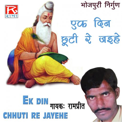 Ek Din Chhuti Re Jayehe