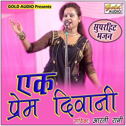 Ek Prem Diwani (Bhajan)