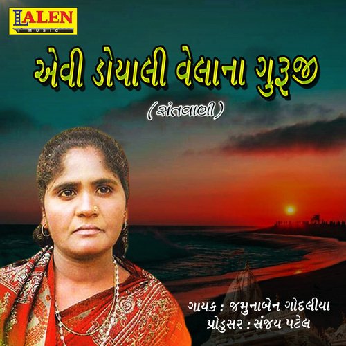 Evi Doyali Velana Guruji