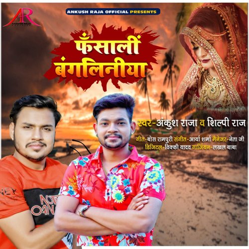 Fansali Bangliniya cover art