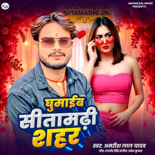 GHUMAIB SITAMADHI SAHAR