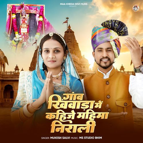 Gaav Khinwara Me Kahije Mahima Nirali
