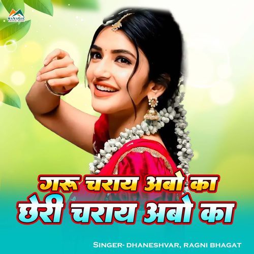 Garu Charay Aabe Ka Chheri Charay Aabe Ka