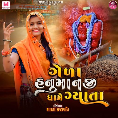 Gela Hanumaan Ji Dhame Gyata