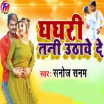 Ghaghari Tani Uthawe De