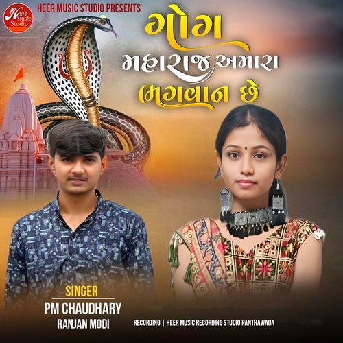 Gog Maharaj Amara Bhagwon Che