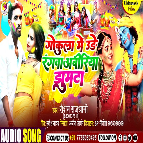 Gokula me ude rangaba abireya jhumta (MAGAHI)
